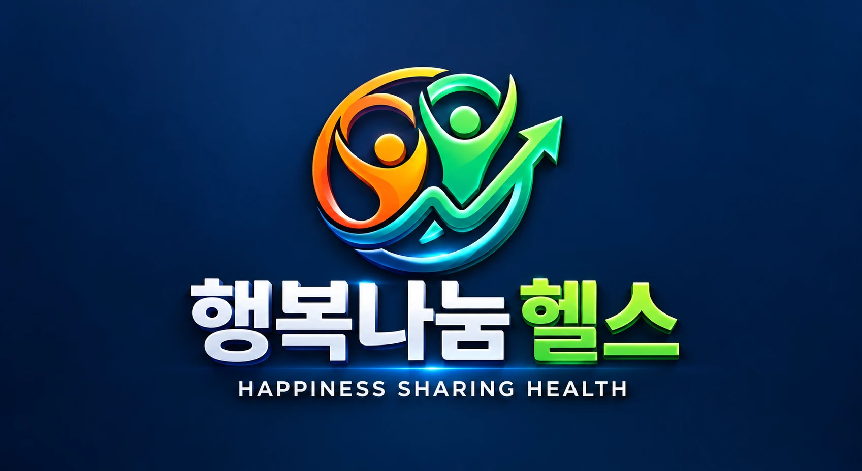 행복나눔헬스
